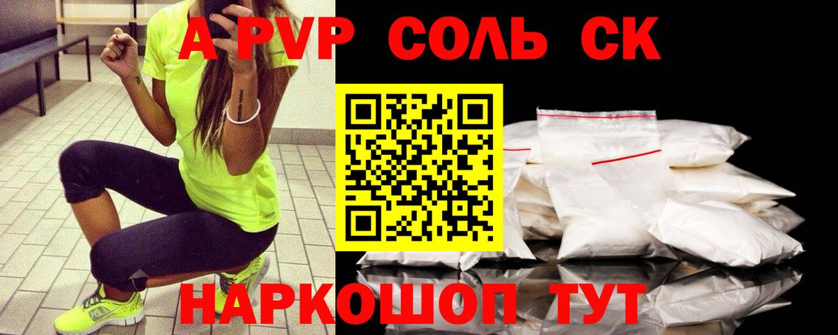 Alpha-PVP СК КРИС Курган