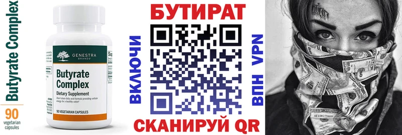 БУТИРАТ 99% Курган