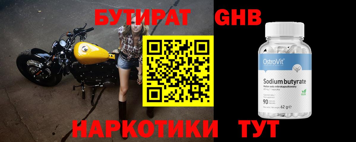 Бутират бутик Курган