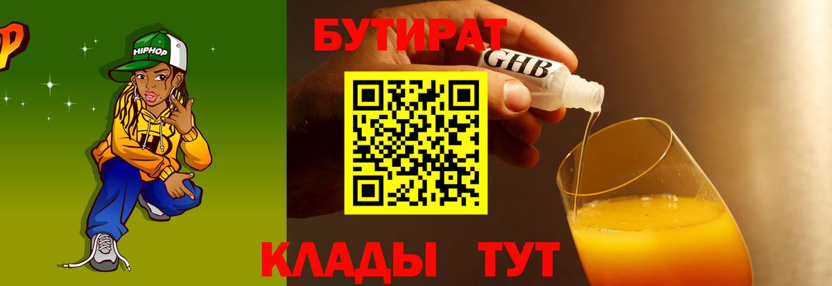 Курган  Бутират бутик  Вход с VPN 