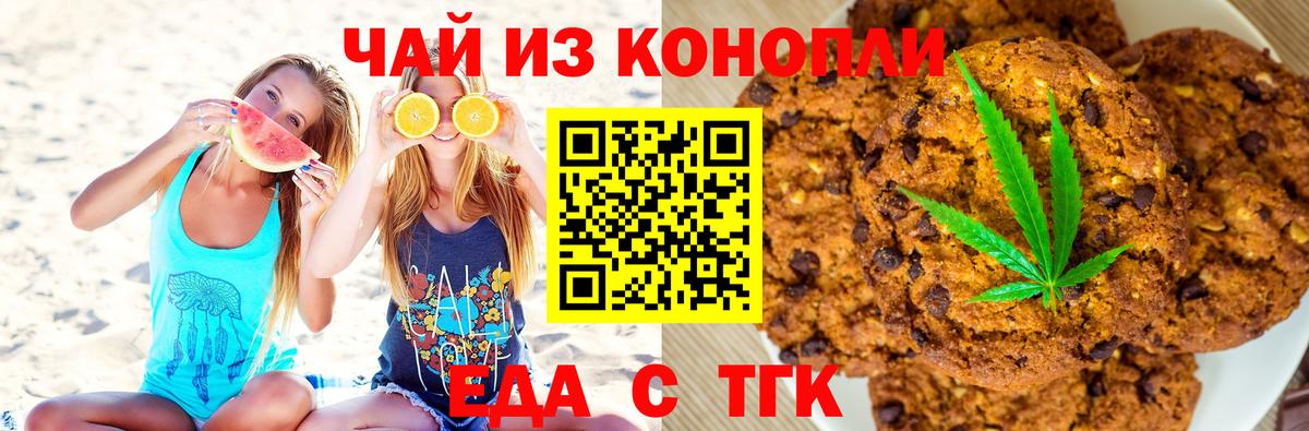 Печенье с ТГК конопля  Вход с VPN  Курган 