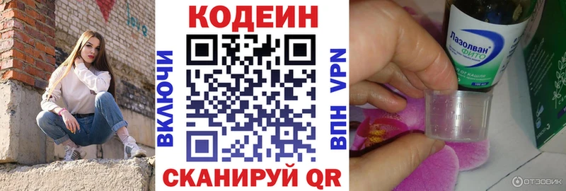 Кодеиновый сироп Lean Purple Drank  сколько стоит  Курган 