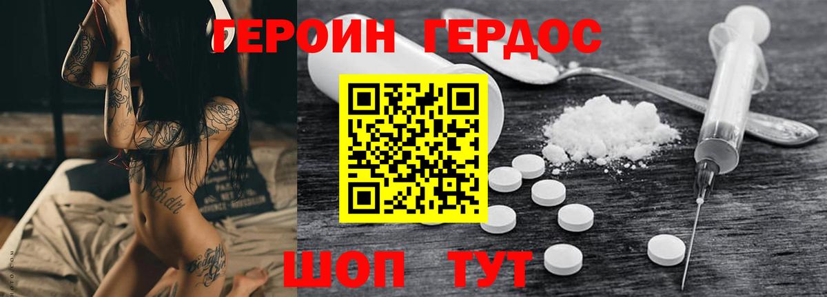 ГЕРОИН VHQ  Вход с VPN  Курган 
