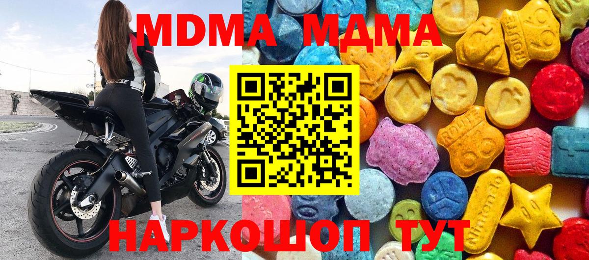 МДМА кристаллы Курган