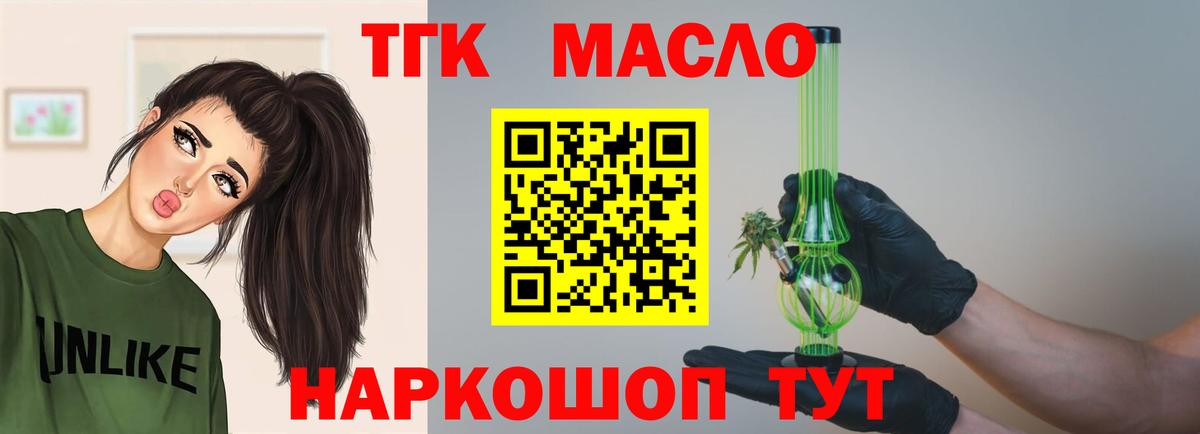 ТГК концентрат  Вход с VPN  где продают наркотики  Курган 